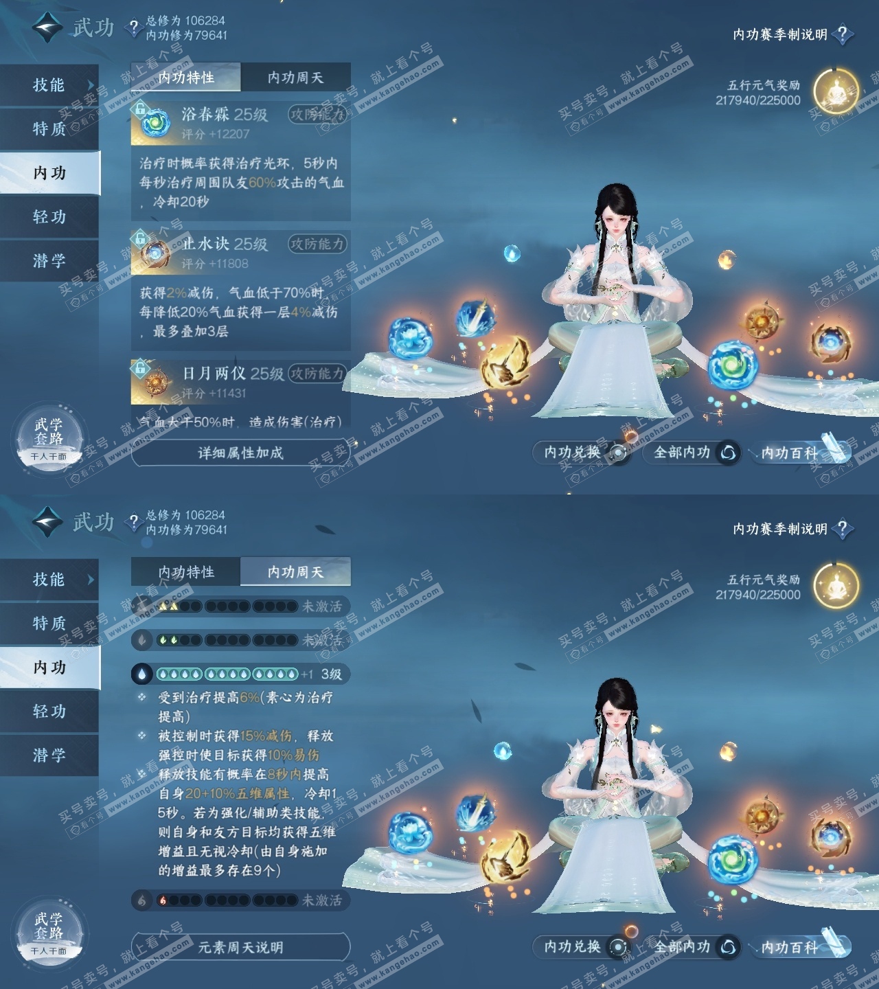NSH314302逆水寒手游账号详情图44 NSH314302逆水寒手游账号详情图44