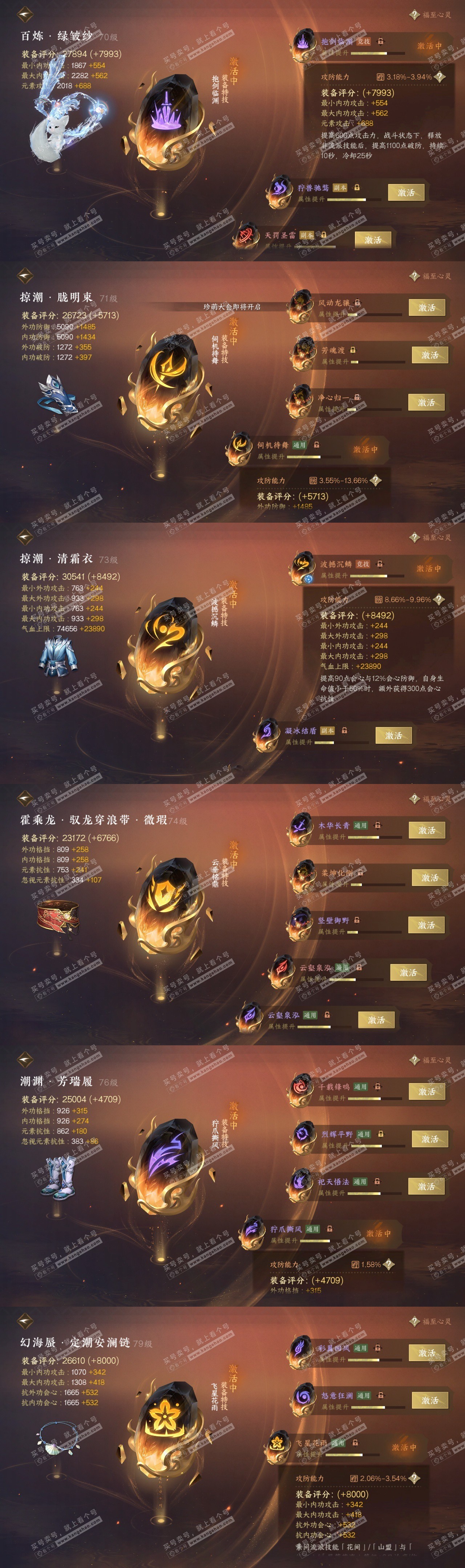 NSH314302逆水寒手游账号详情图41 NSH314302逆水寒手游账号详情图41