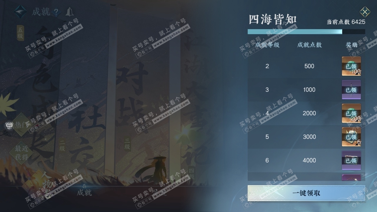 NSH314303逆水寒手游账号详情图6 NSH314303逆水寒手游账号详情图6