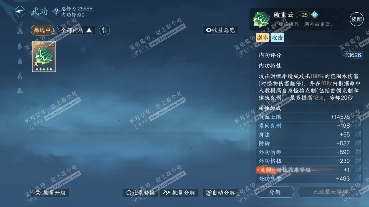 NSH314303逆水寒手游账号详情图13 NSH314303逆水寒手游账号详情图13