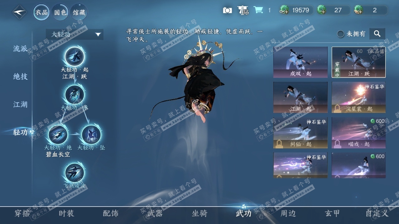 NSH314303逆水寒手游账号详情图25 NSH314303逆水寒手游账号详情图25