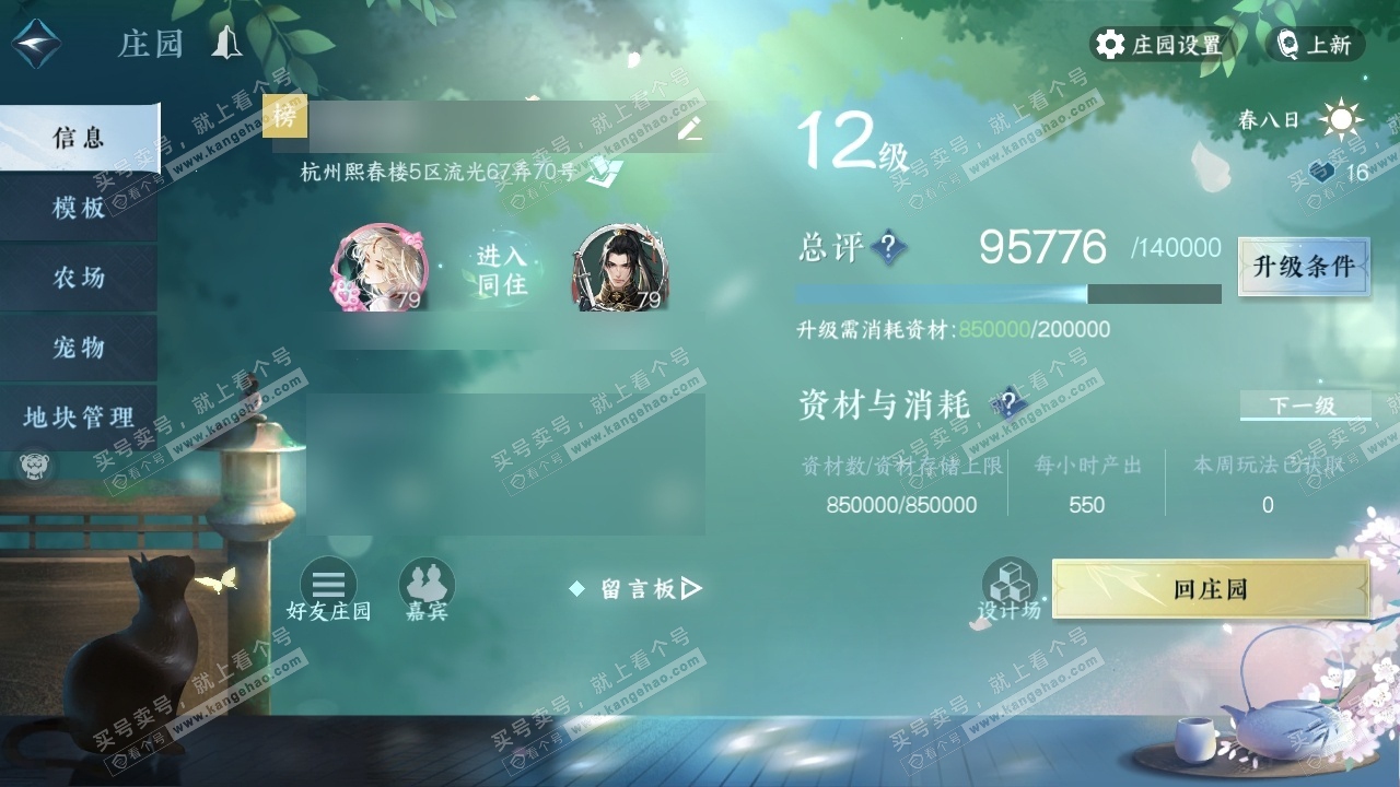 NSH314303逆水寒手游账号详情图31 NSH314303逆水寒手游账号详情图31