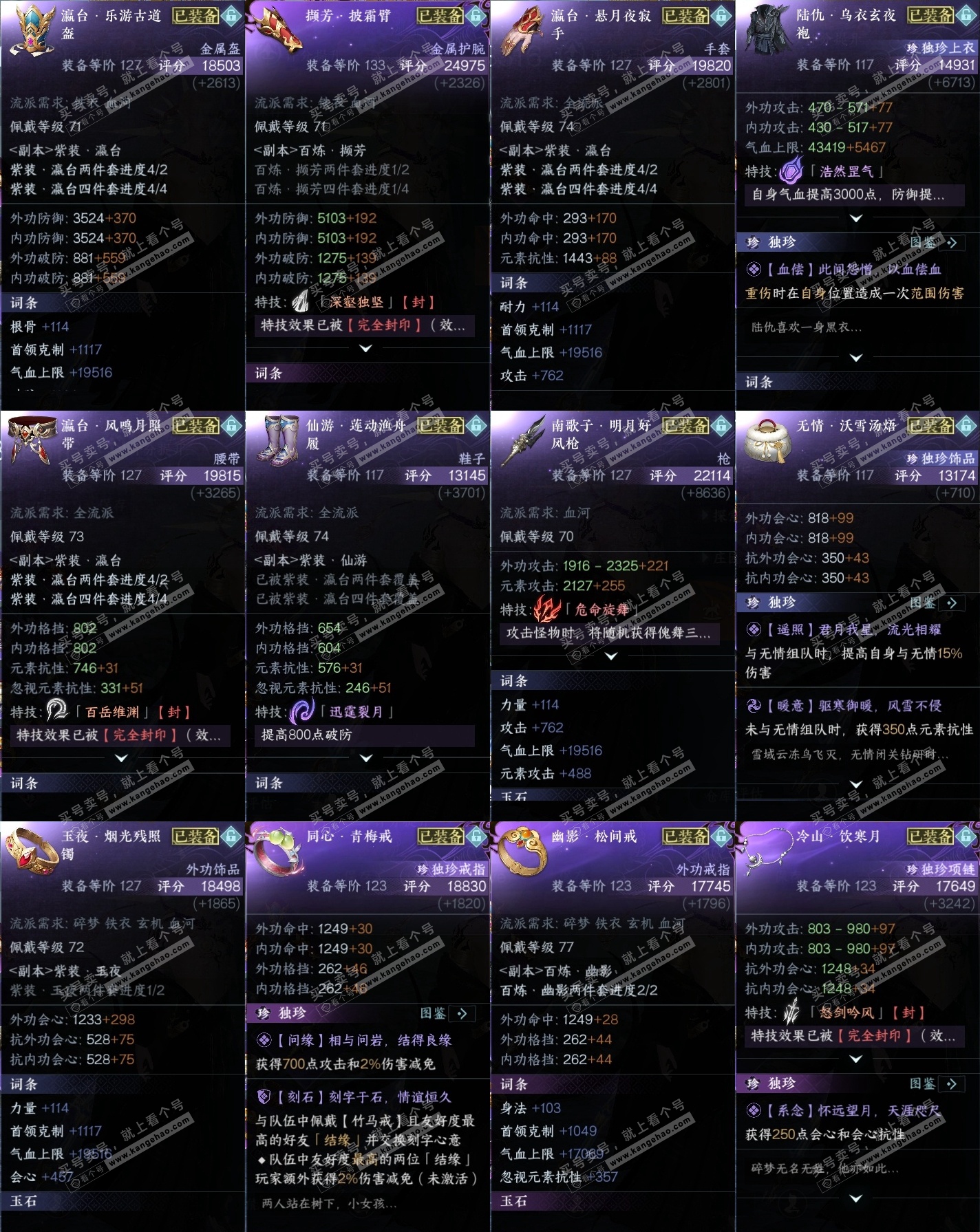 NSH314303逆水寒手游账号详情图30 NSH314303逆水寒手游账号详情图30
