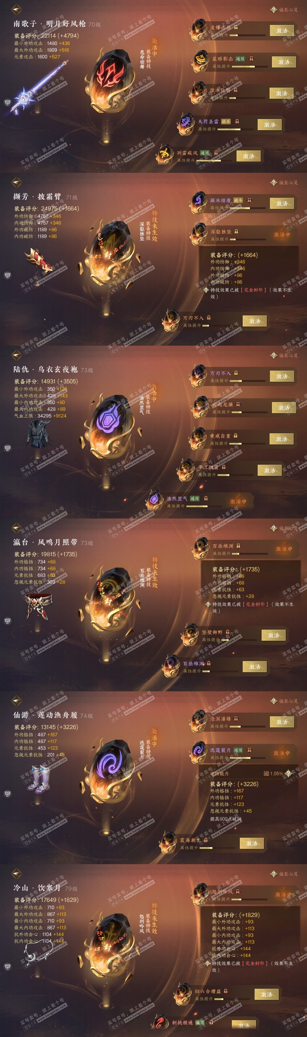 NSH314303逆水寒手游账号详情图27 NSH314303逆水寒手游账号详情图27