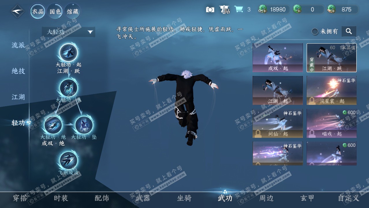 NSH314304逆水寒手游账号详情图9 NSH314304逆水寒手游账号详情图9