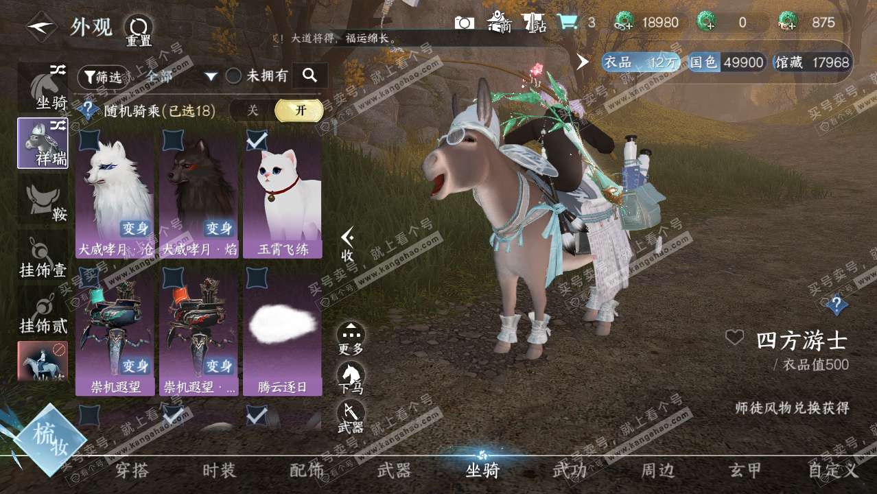 NSH314304逆水寒手游账号详情图8 NSH314304逆水寒手游账号详情图8