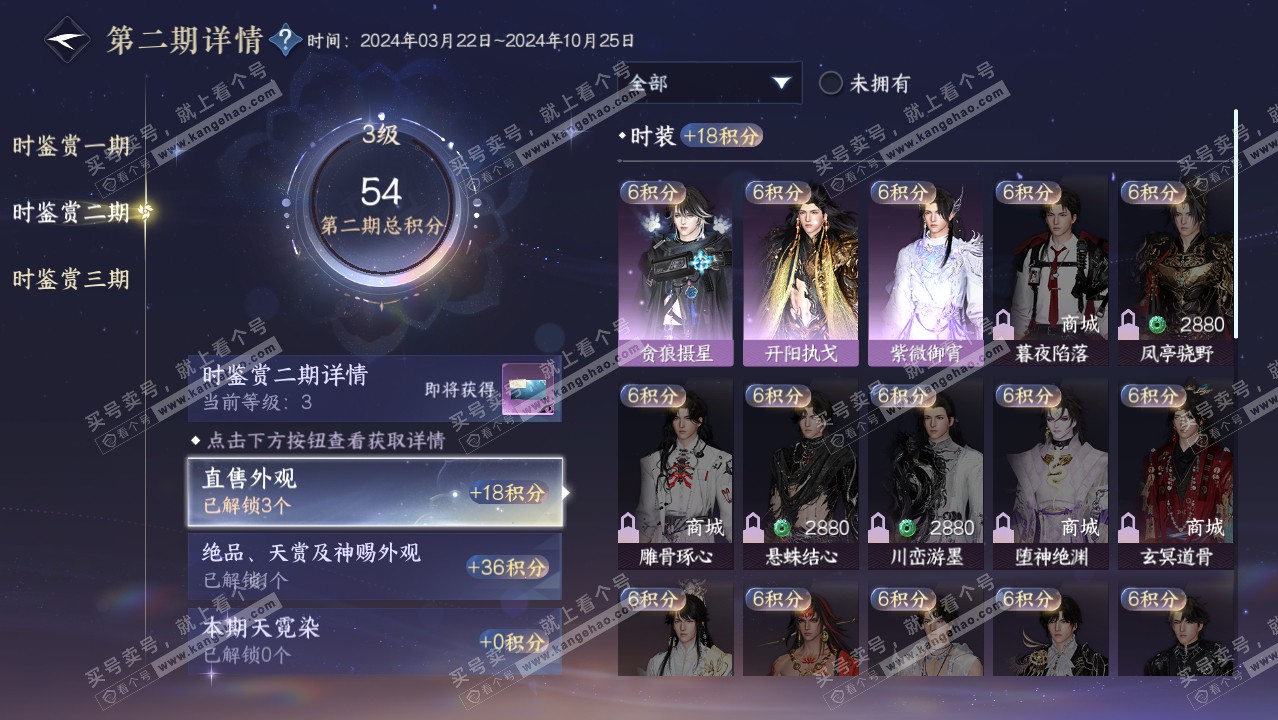 NSH314304逆水寒手游账号详情图14 NSH314304逆水寒手游账号详情图14