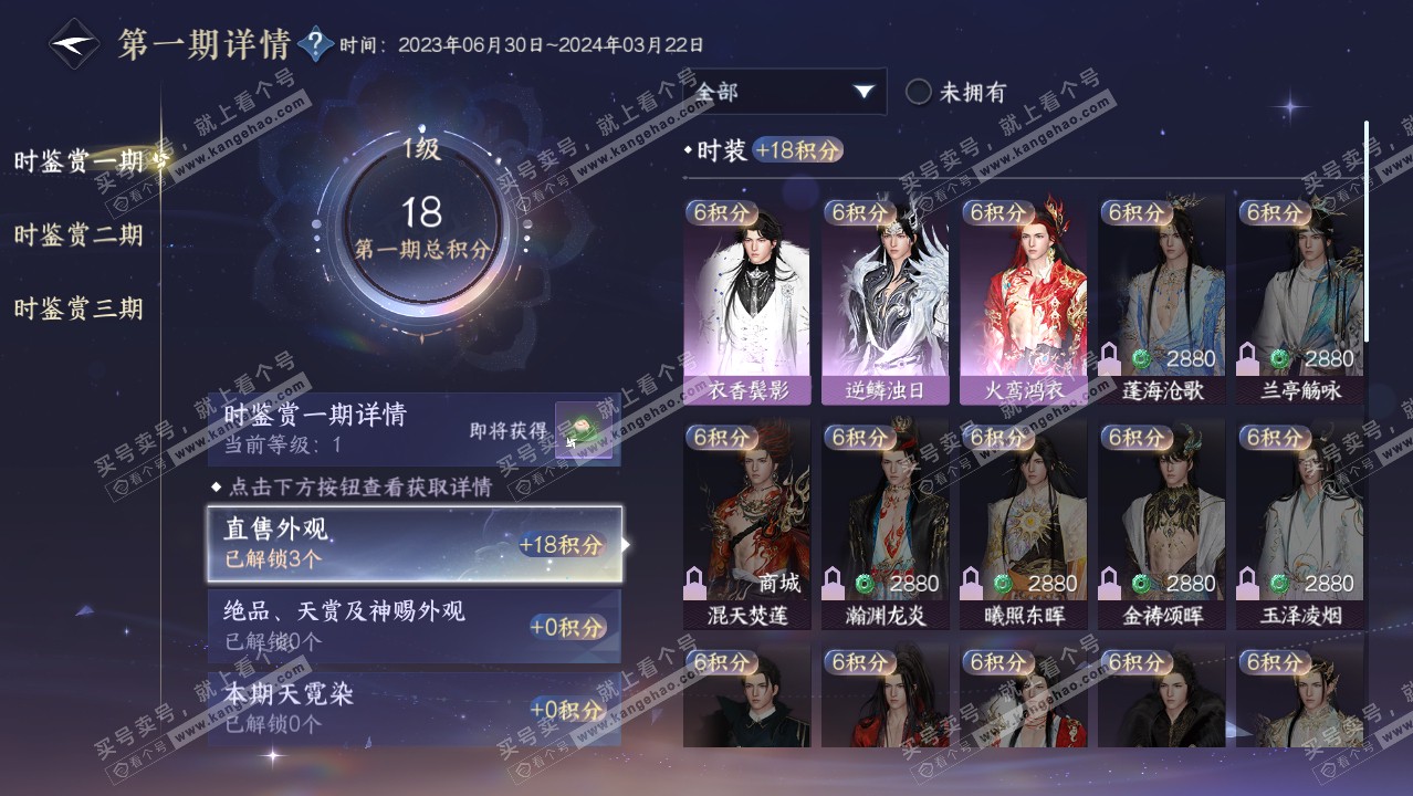 NSH314304逆水寒手游账号详情图13 NSH314304逆水寒手游账号详情图13