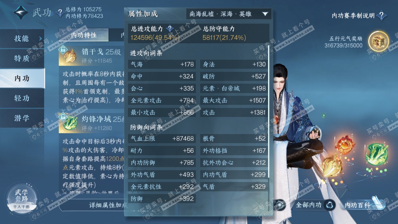 NSH314304逆水寒手游账号详情图18 NSH314304逆水寒手游账号详情图18