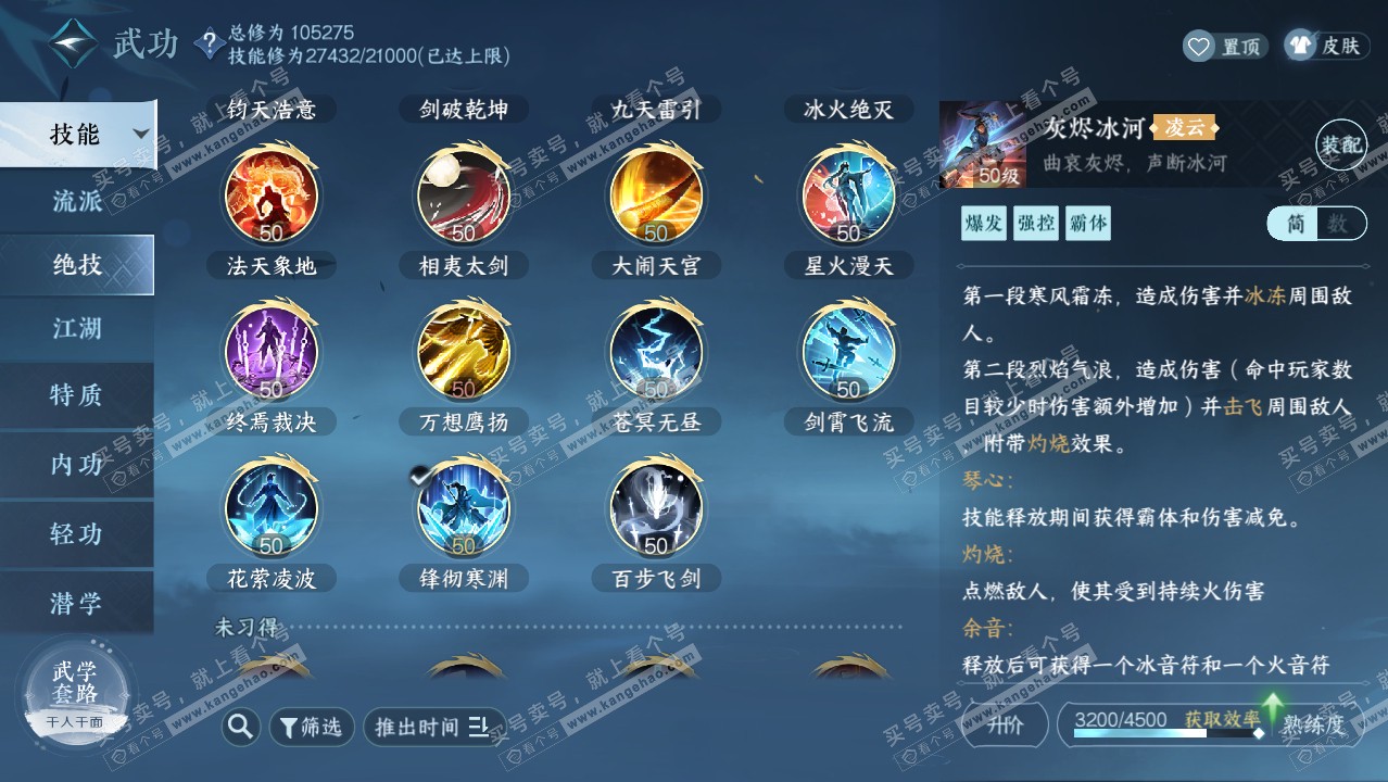 NSH314304逆水寒手游账号详情图17 NSH314304逆水寒手游账号详情图17