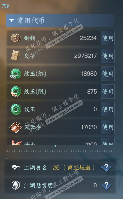 NSH314304逆水寒手游账号详情图5 NSH314304逆水寒手游账号详情图5