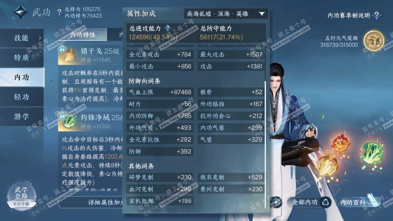 NSH314304逆水寒手游账号详情图19 NSH314304逆水寒手游账号详情图19