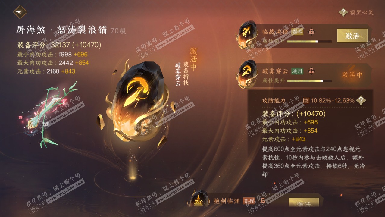 NSH314304逆水寒手游账号详情图28 NSH314304逆水寒手游账号详情图28