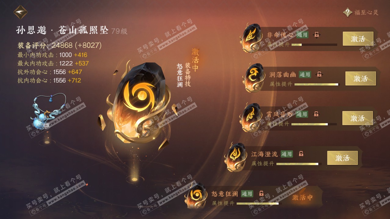 NSH314304逆水寒手游账号详情图37 NSH314304逆水寒手游账号详情图37