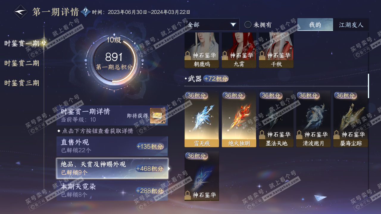NSH314305逆水寒手游账号详情图18 NSH314305逆水寒手游账号详情图18