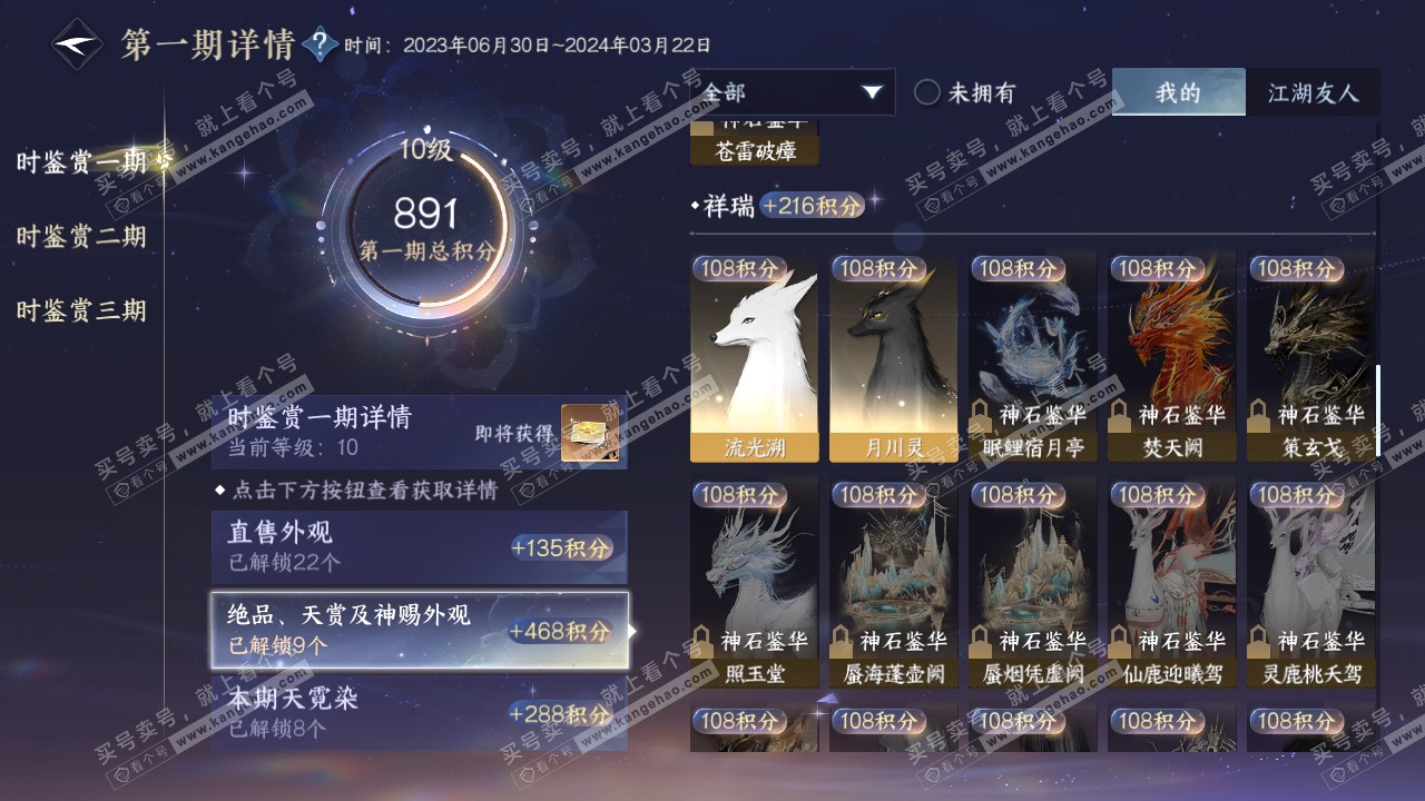NSH314305逆水寒手游账号详情图19 NSH314305逆水寒手游账号详情图19