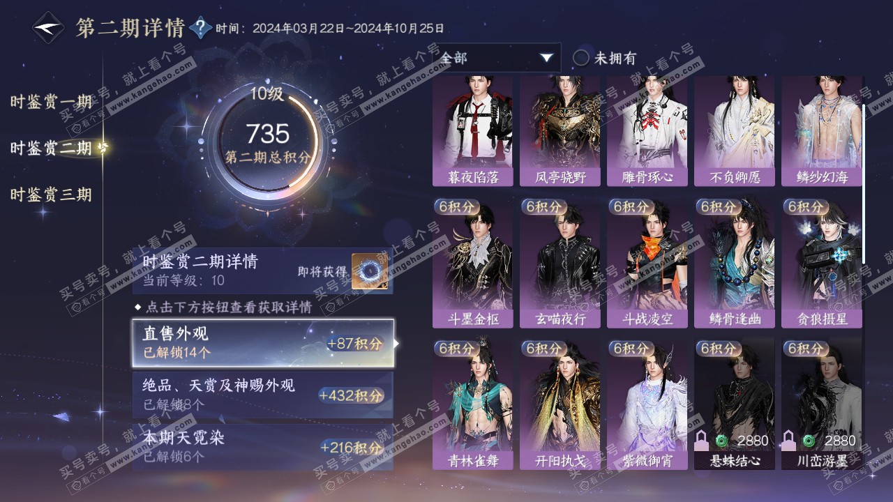 NSH314305逆水寒手游账号详情图28 NSH314305逆水寒手游账号详情图28
