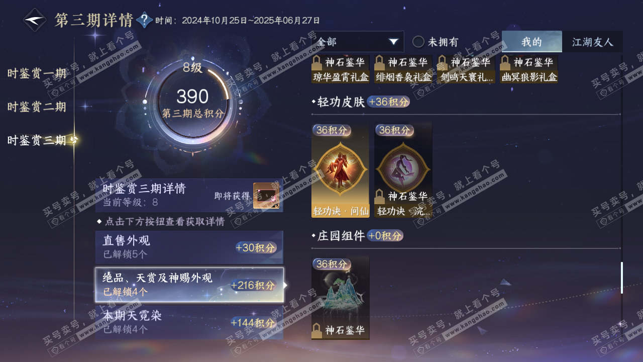 NSH314305逆水寒手游账号详情图25 NSH314305逆水寒手游账号详情图25