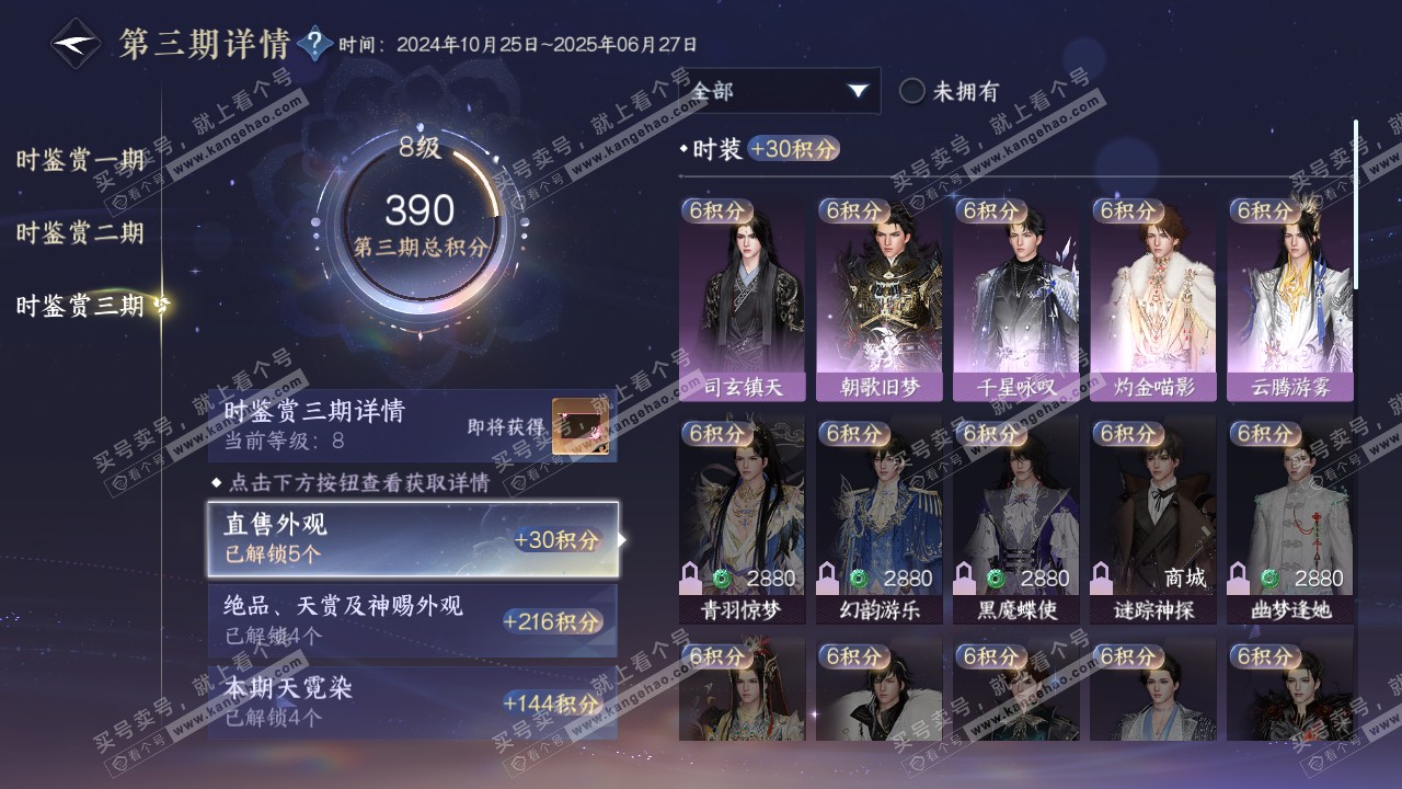 NSH314305逆水寒手游账号详情图29 NSH314305逆水寒手游账号详情图29