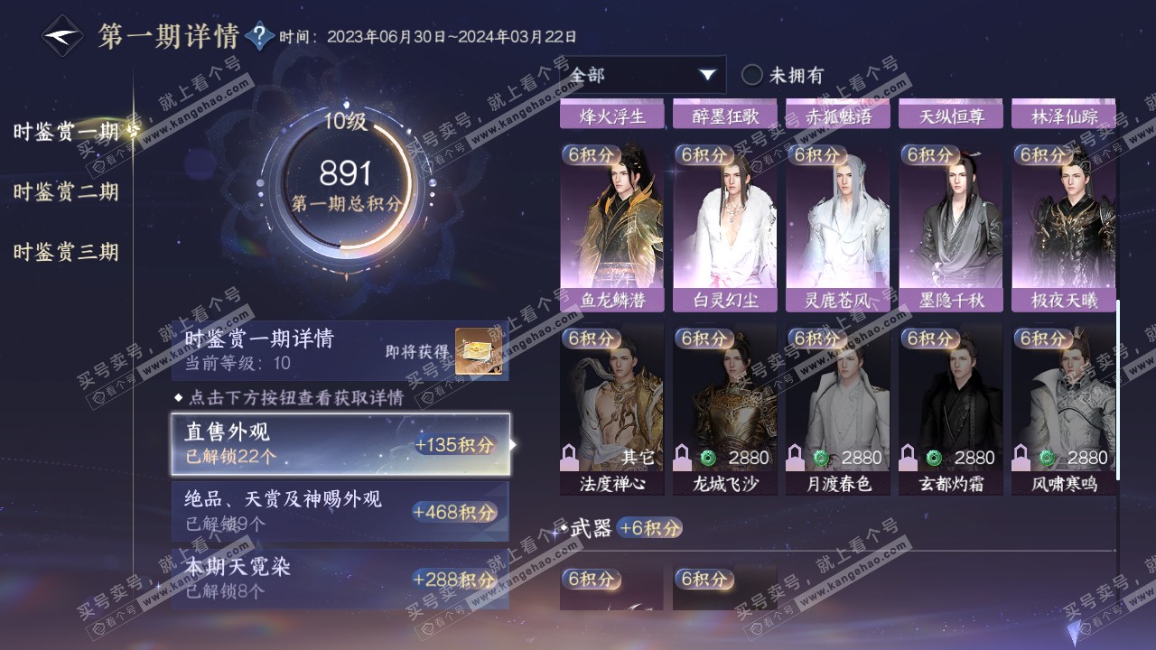 NSH314305逆水寒手游账号详情图27 NSH314305逆水寒手游账号详情图27