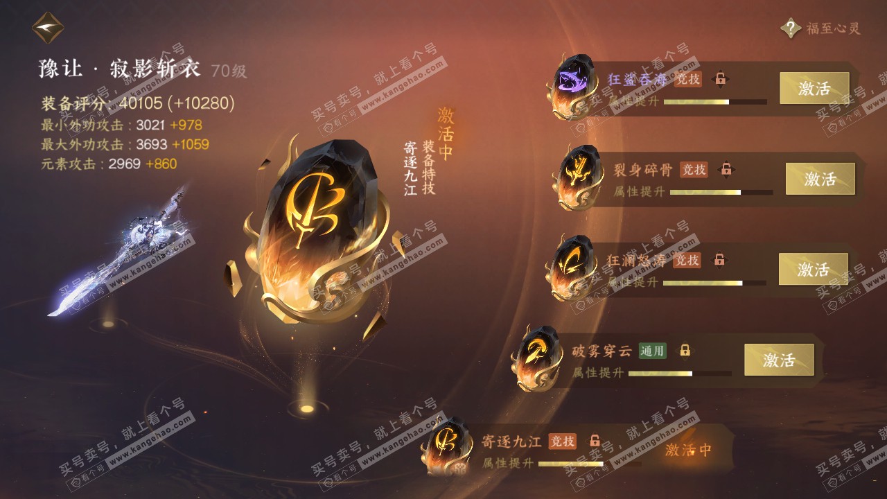 NSH314305逆水寒手游账号详情图32 NSH314305逆水寒手游账号详情图32
