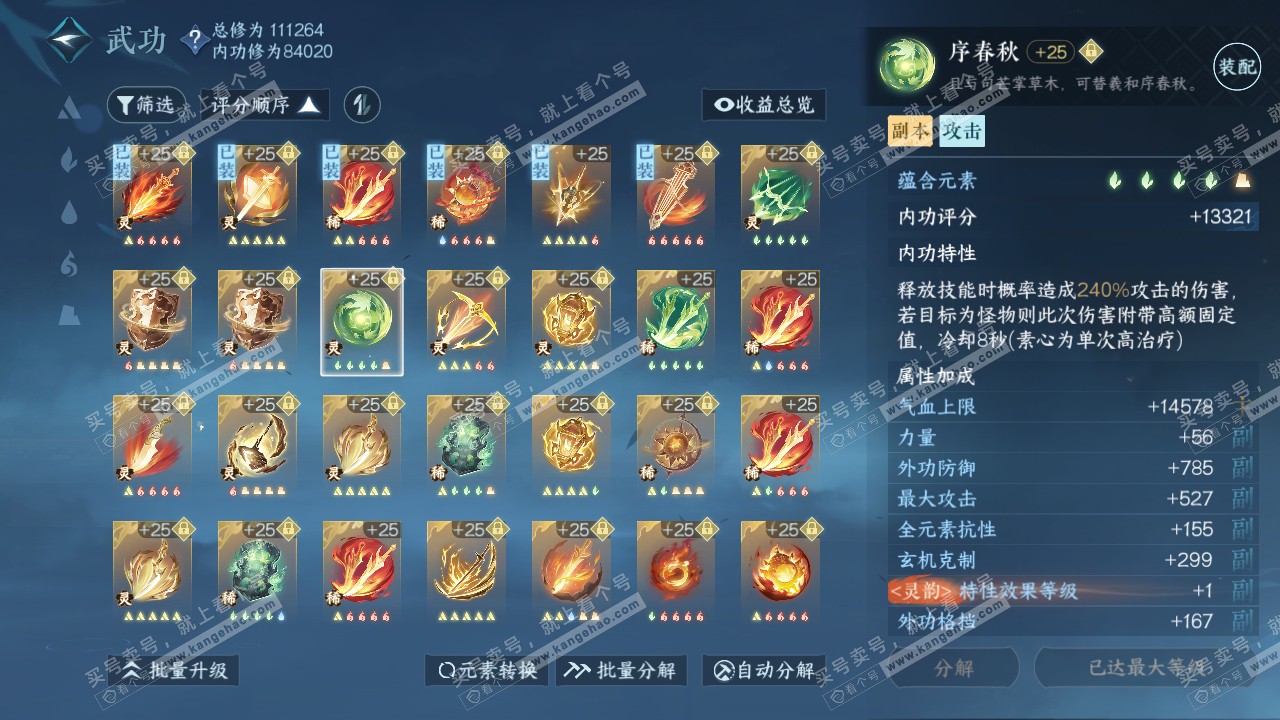 NSH314305逆水寒手游账号详情图47 NSH314305逆水寒手游账号详情图47
