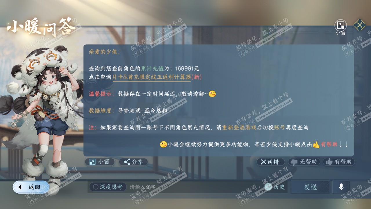 NSH314305逆水寒手游账号详情图63 NSH314305逆水寒手游账号详情图63
