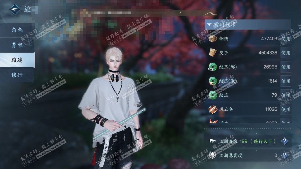 NSH314310逆水寒手游账号详情图5