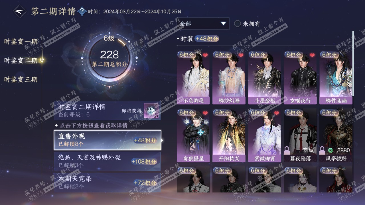 NSH314310逆水寒手游账号详情图16