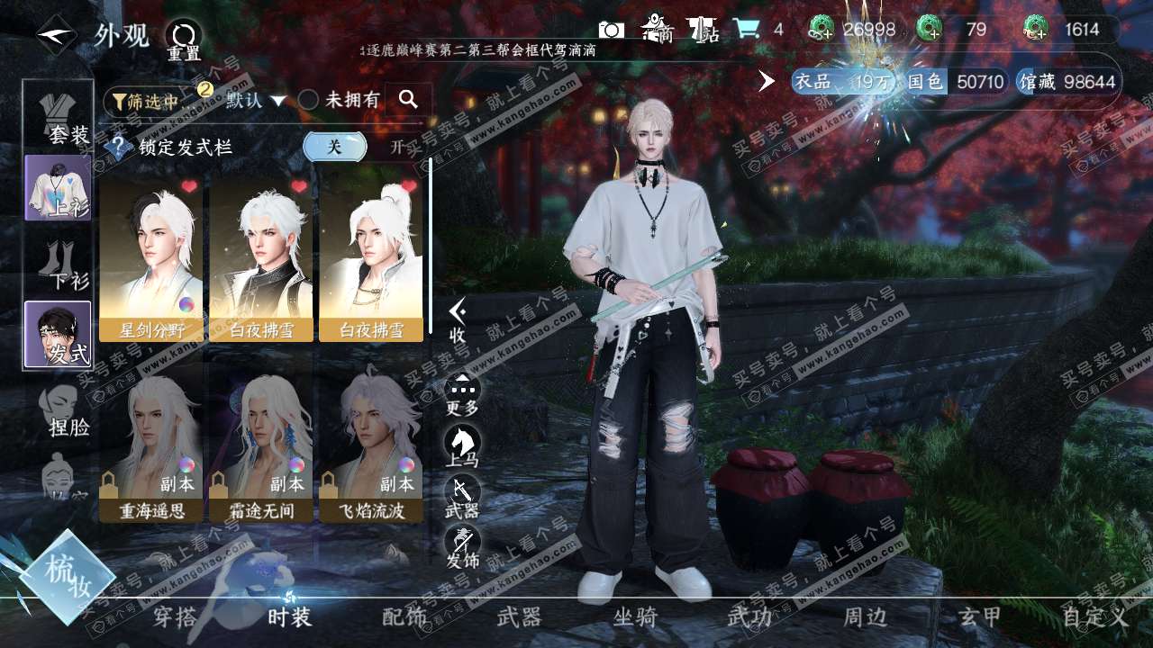NSH314310逆水寒手游账号详情图6