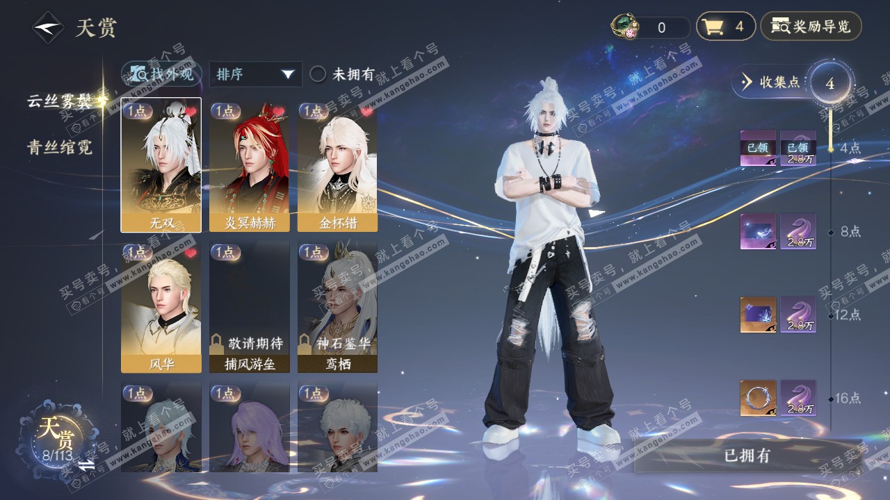 NSH314310逆水寒手游账号详情图8