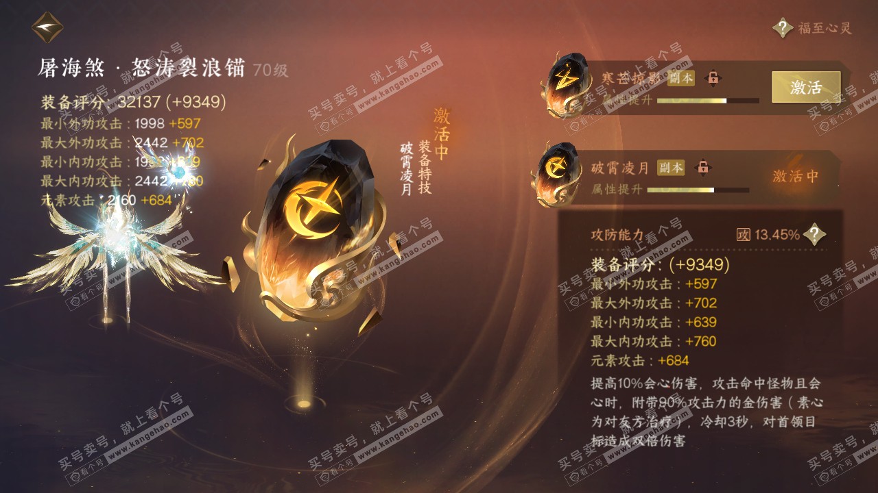 NSH314310逆水寒手游账号详情图17
