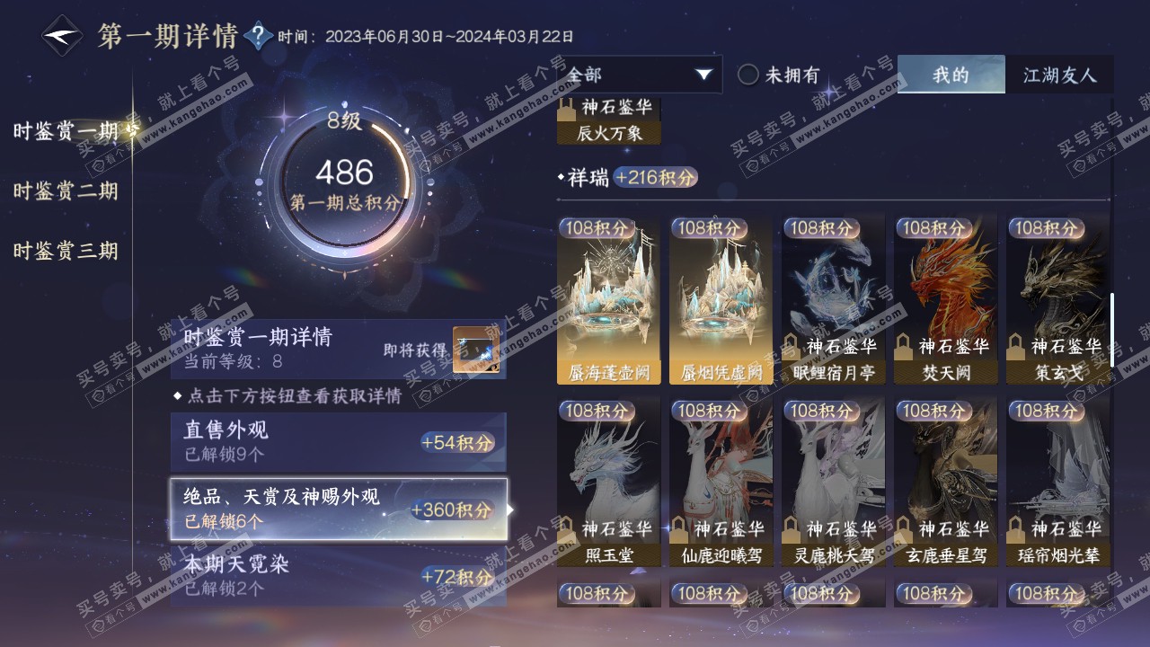 NSH314310逆水寒手游账号详情图12