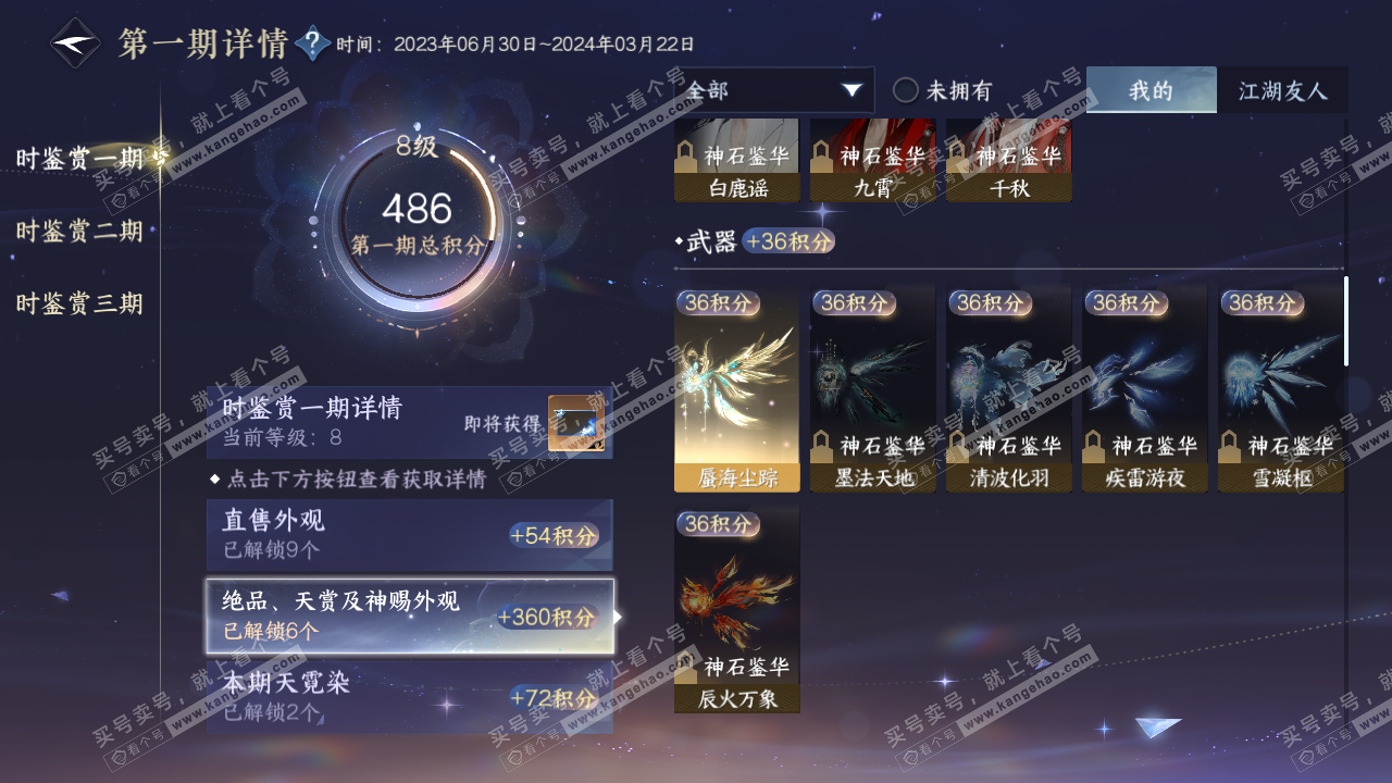 NSH314310逆水寒手游账号详情图11