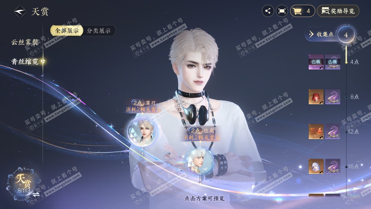 NSH314310逆水寒手游账号详情图9