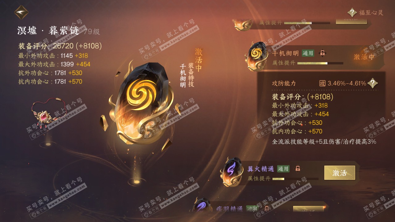NSH314310逆水寒手游账号详情图22