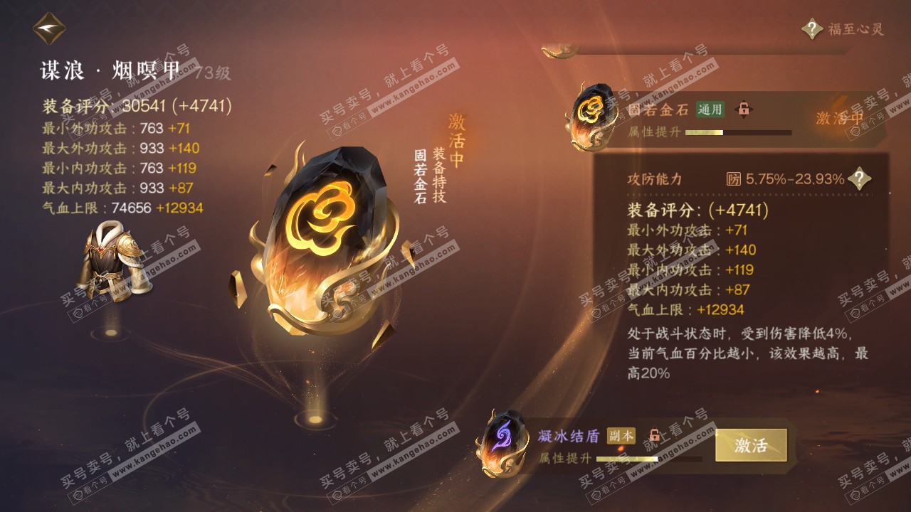 NSH314310逆水寒手游账号详情图19