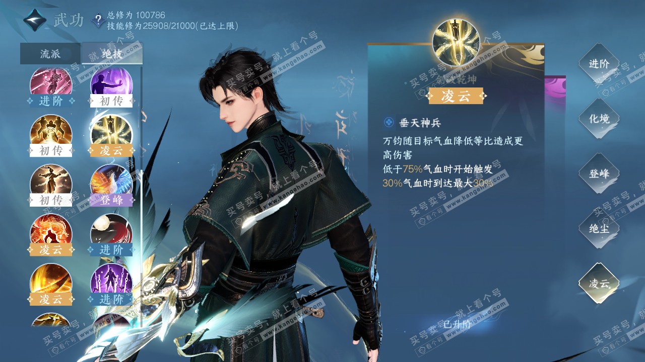 NSH314310逆水寒手游账号详情图24