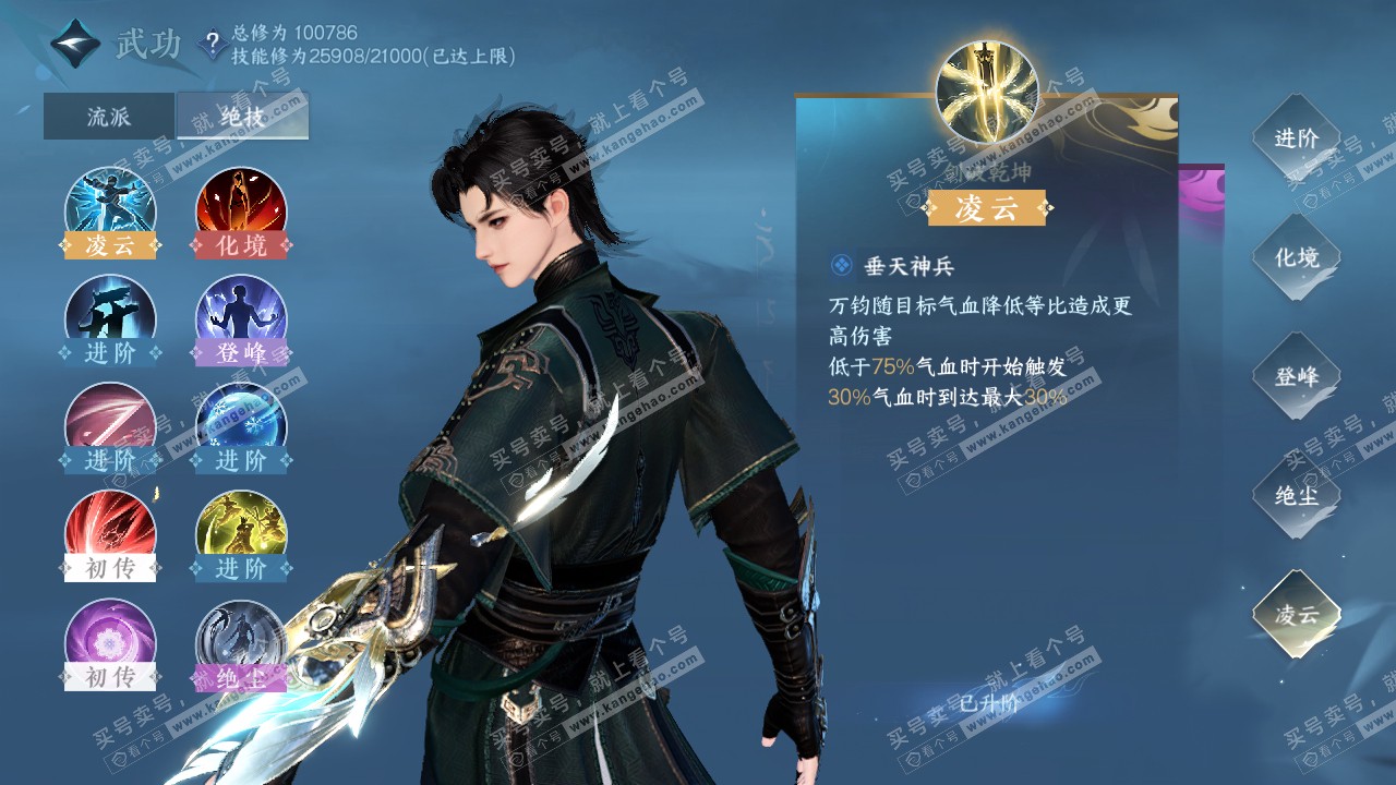 NSH314310逆水寒手游账号详情图23