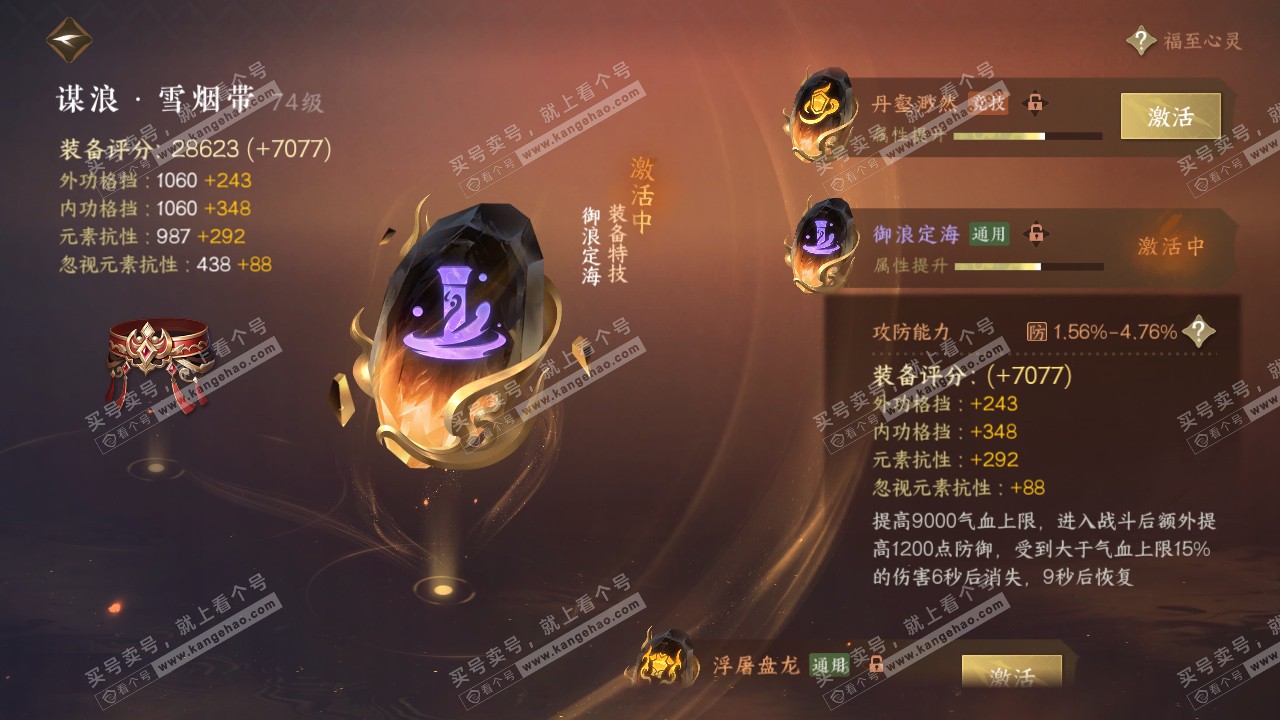 NSH314310逆水寒手游账号详情图20
