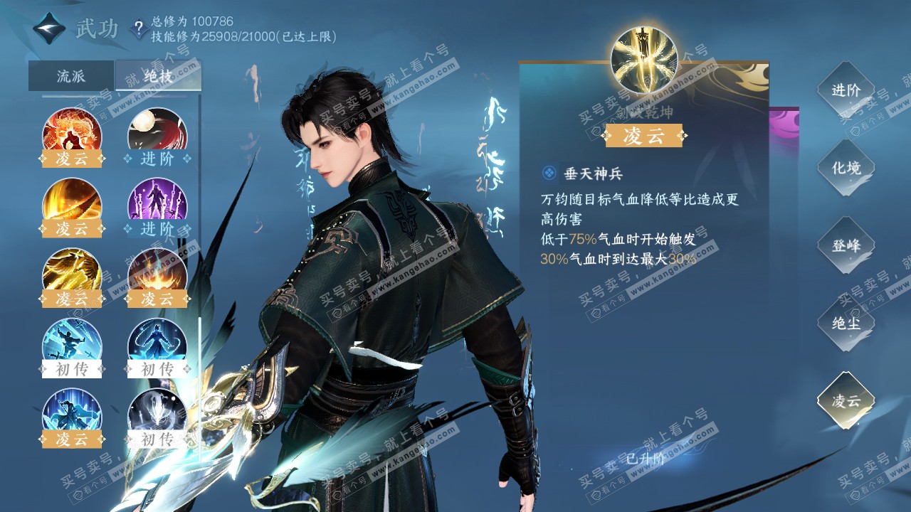 NSH314310逆水寒手游账号详情图25