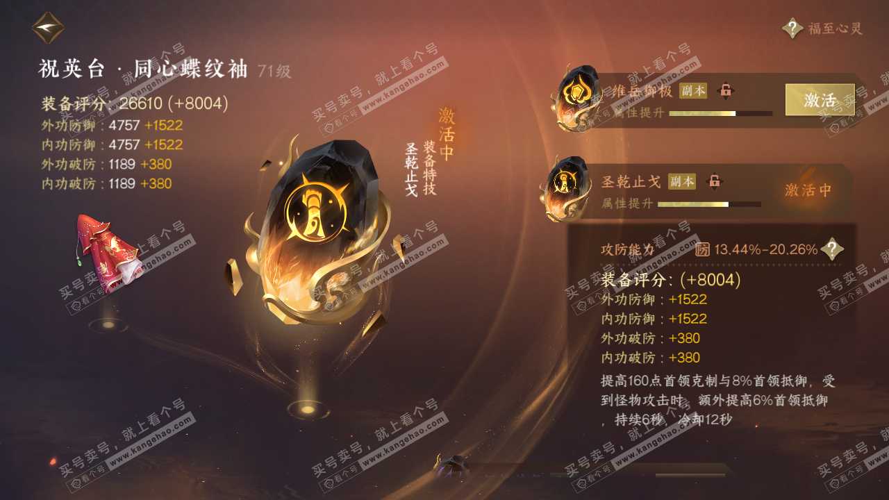 NSH314310逆水寒手游账号详情图18