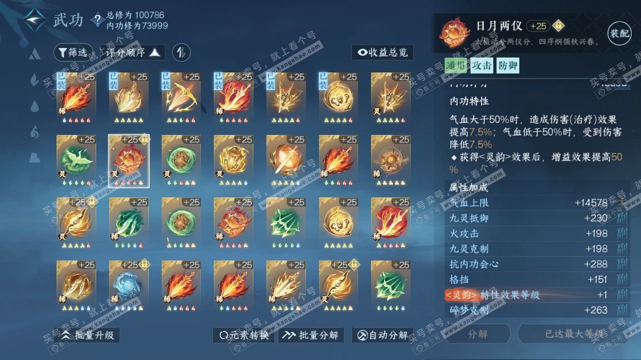 NSH314310逆水寒手游账号详情图28