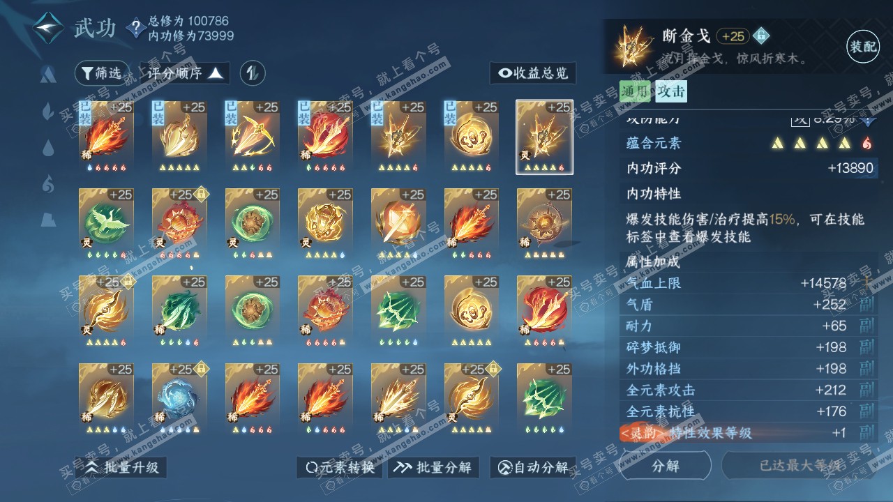 NSH314310逆水寒手游账号详情图26