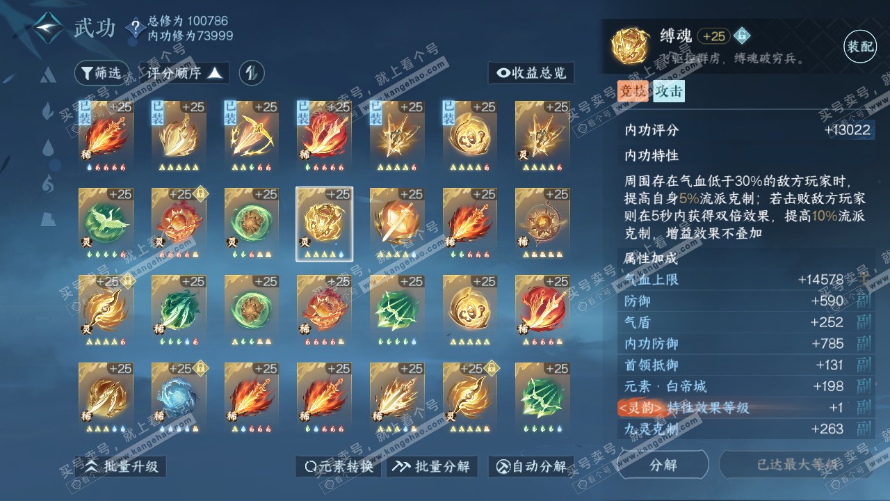NSH314310逆水寒手游账号详情图30