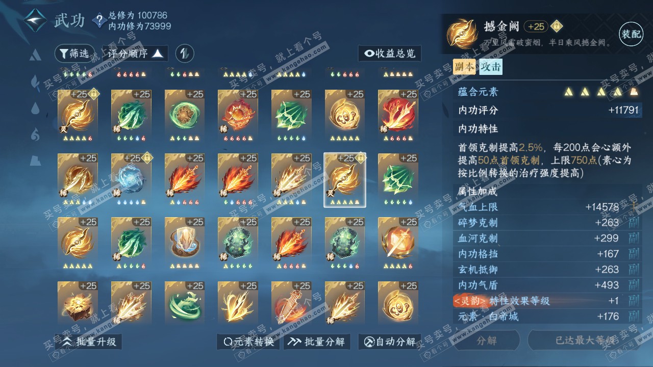 NSH314310逆水寒手游账号详情图32
