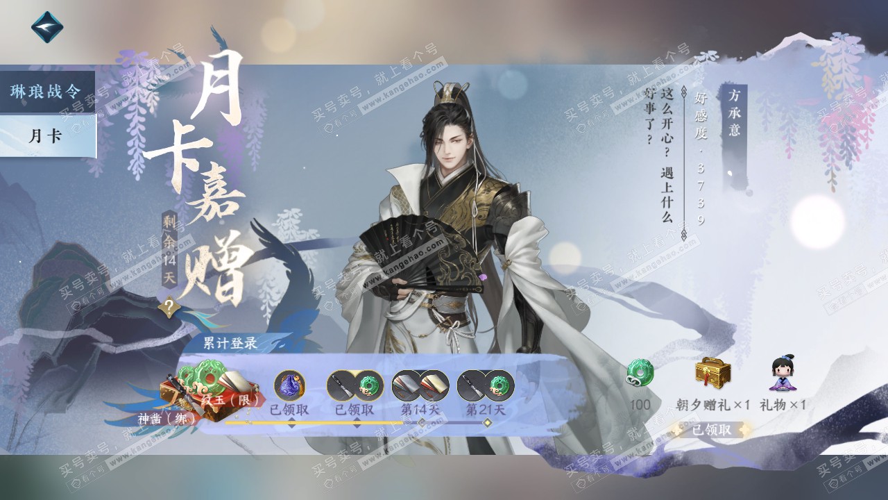 NSH314310逆水寒手游账号详情图35