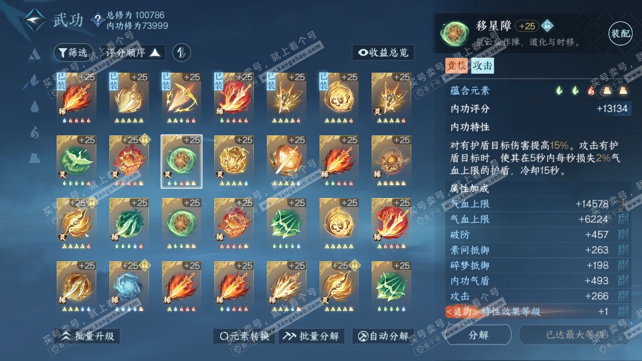 NSH314310逆水寒手游账号详情图29