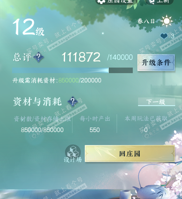 NSH314310逆水寒手游账号详情图36