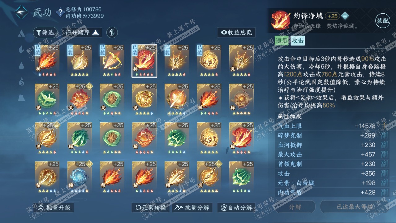 NSH314310逆水寒手游账号详情图34